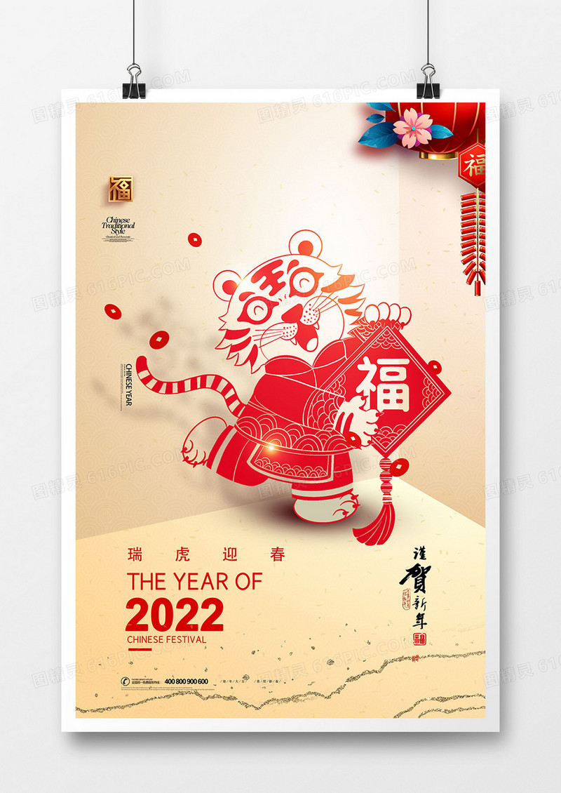 简洁金色2022虎年剪纸海报设计